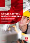 Каталог RS PRO