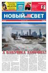 SVET, November 5, 2021, #5884