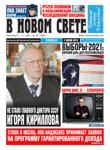 VNS Issue #45 2021