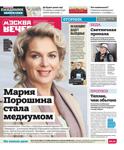 vechermoskva1232021