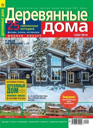 Деревянные дома №1, март 2019