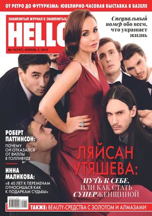 HELLO! №14, апрель 2019