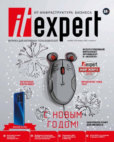 IT Expert №12, декабрь 2019 - январь 2020