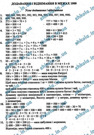 ГДЗ Математика 3 клас Листопад 2020 ч.2