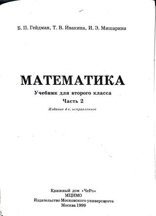 Математика 2 класс, часть 2