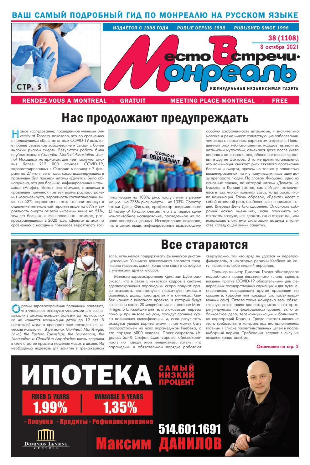 "Место встречи - Монреаль" №1108