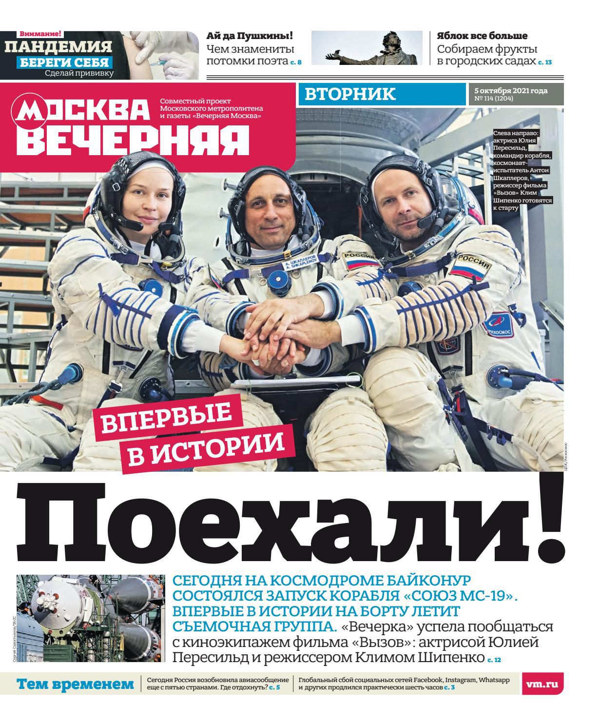 vechermoskva1142021
