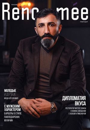 Renommee №13, февраль - март 2019