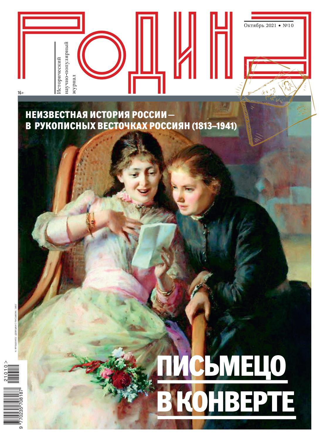 rodina102021