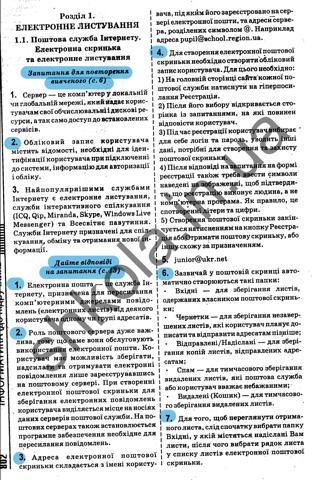 ГДЗ Інформатика 7 клас Ривкінд 2015