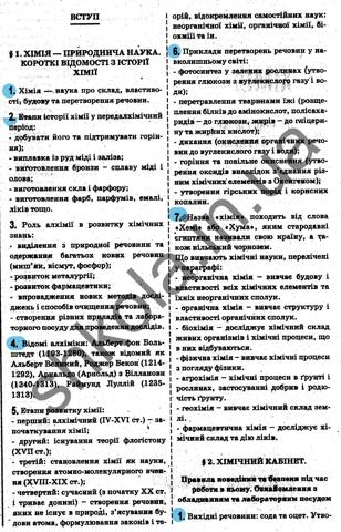 ГДЗ Хімія 7 клас Ярошенко 2015
