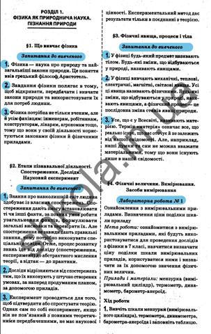 ГДЗ Фізика 7 клас Сиротюк 2015