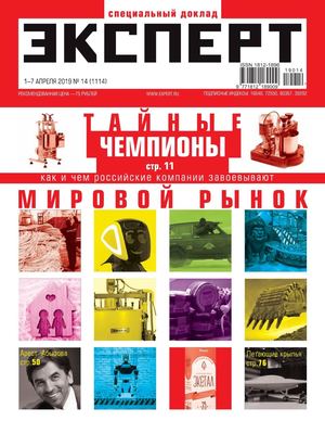 Эксперт №14, апрель 2019