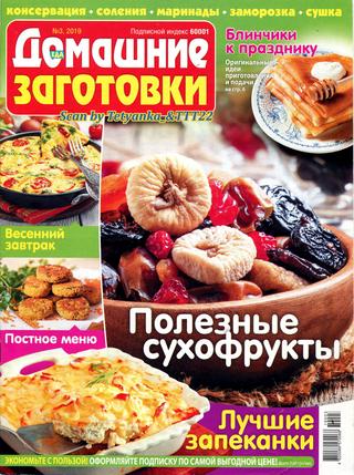 Домашние заготовки №3, март 2019