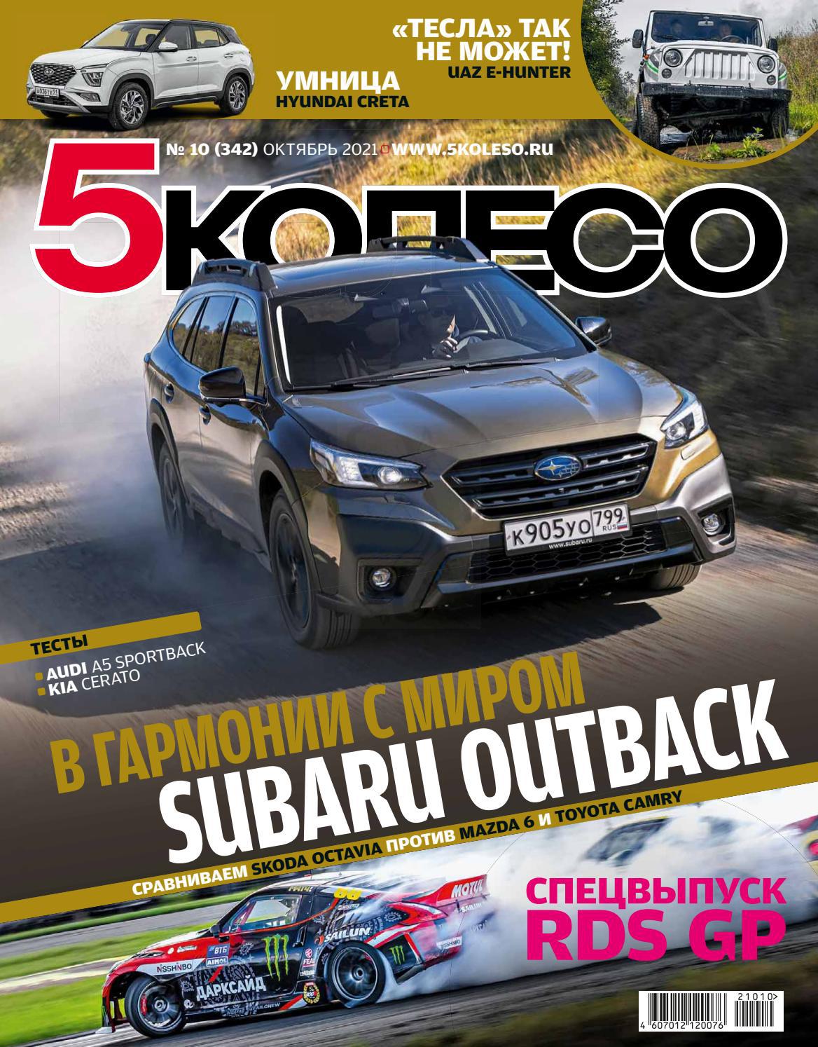5 колесо