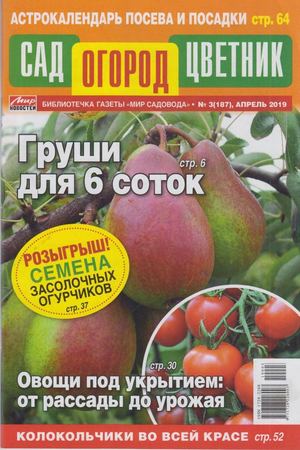 Сад, Огород, Цветник №7, сентябрь 2018
