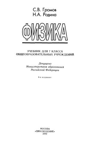 Физика 7 класс