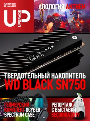 UPgrade №4, март - апрель 2019