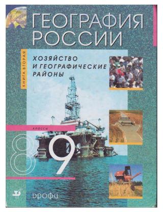 География России 9 класс