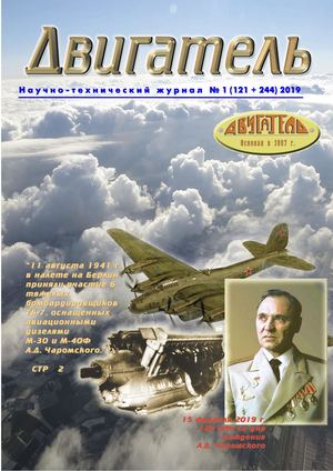 Двигатель №1, январь - февраль 2019