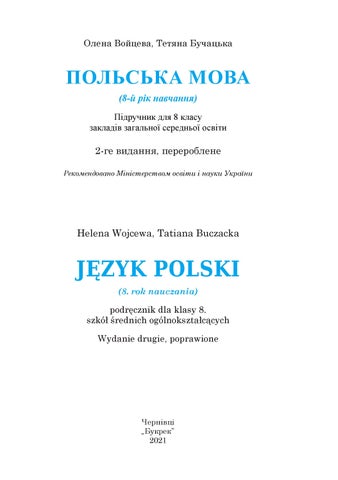 Польська мова мова 8 клас Войцева 2021