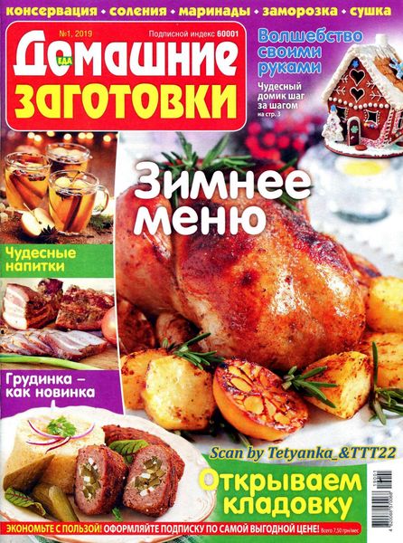Домашние заготовки №1, январь 2019