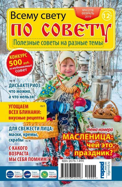 Всему свету по совету №4, февраль 2019