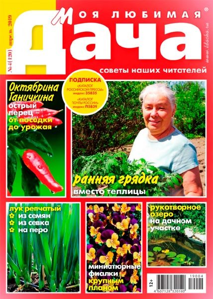 Моя любимая дача №4, апрель 2019