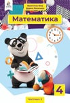 Математика 4 клас Бевз 2021 ч.2