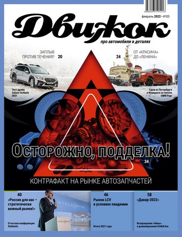 dvizhok1032022