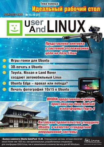 UserAndLINUX Выпуск 13.10(21)