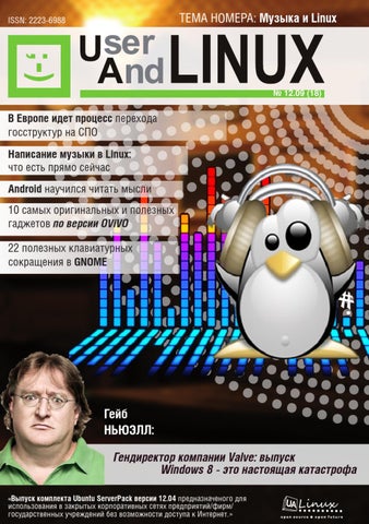 UserAndLINUX Выпуск 12.09(18)