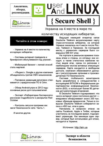 secureshell_v130310