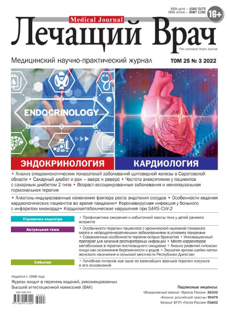 Лечащий врач №3, март 2022