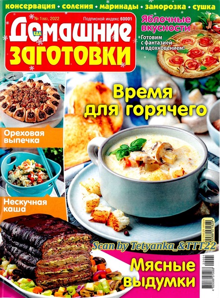 Домашние заготовки №1, январь 2022