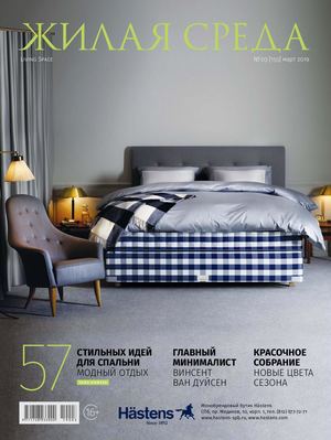 Жилая среда №3, март 2019