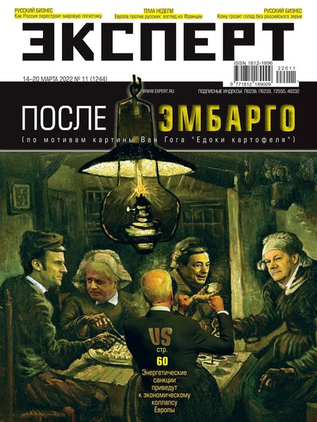Эксперт №11, март 2022