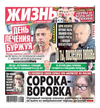 Жизнь №7, февраль 2022