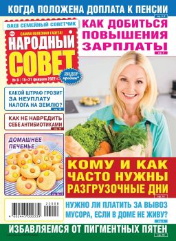 Народный совет №8, февраль 2022