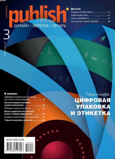 Publish №3, март 2022