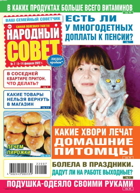 Народный совет №7, февраль 2022