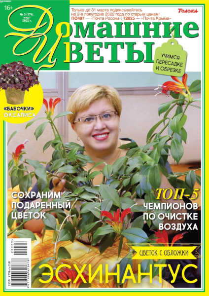 Домашние цветы №3, март 2022