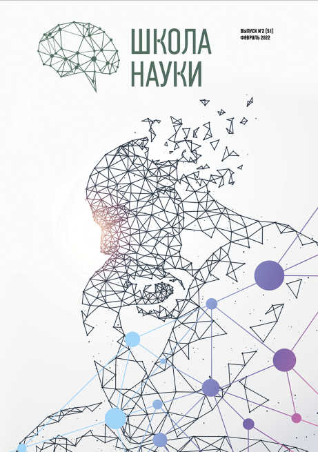 Школа науки №2, февраль 2022