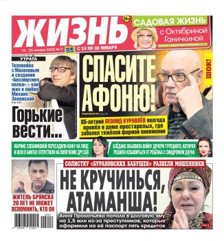 Жизнь №2, январь 2022