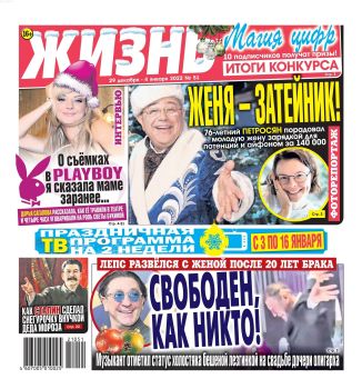 Жизнь №51, декабрь 2021 - январь 2022