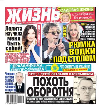 Жизнь №50, декабрь 2021