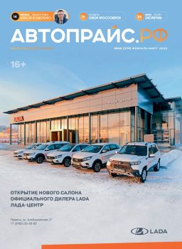 Автопрайс №2, февраль - март 2022