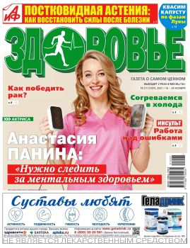 АиФ. Здоровье №21, ноябрь 2021