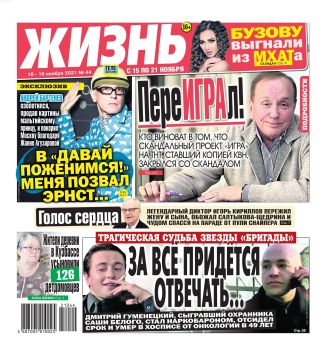 Жизнь №44, ноябрь 2021