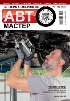 Автомастер №1, 2022